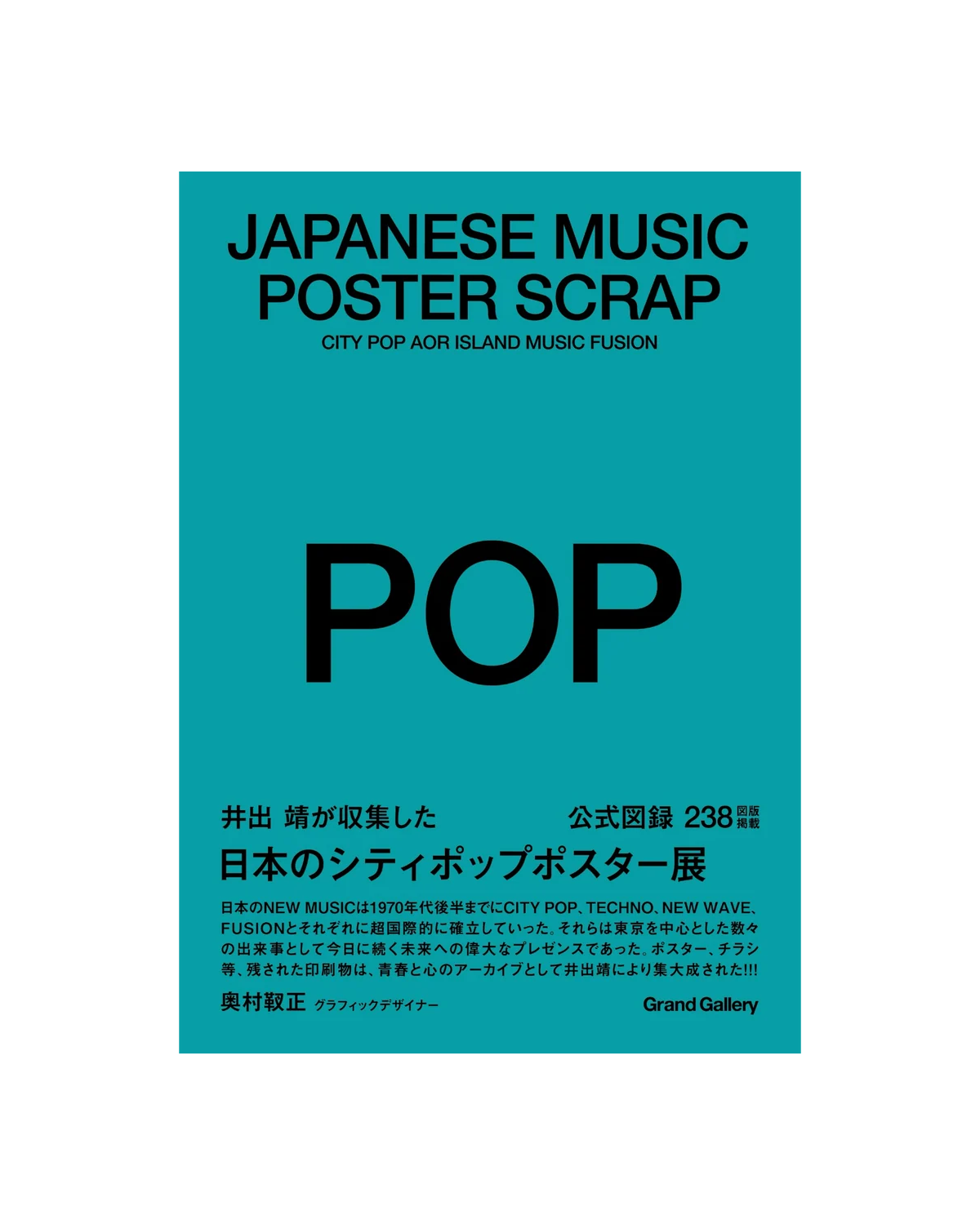 Japanese Music Poster Scrap
