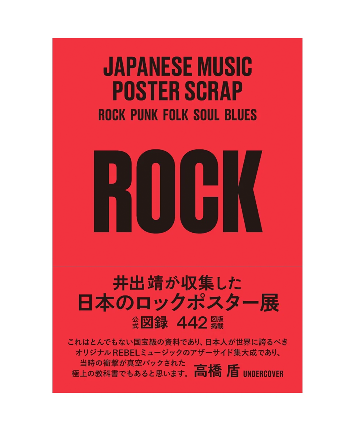 Japenese Music Poster Book Rock