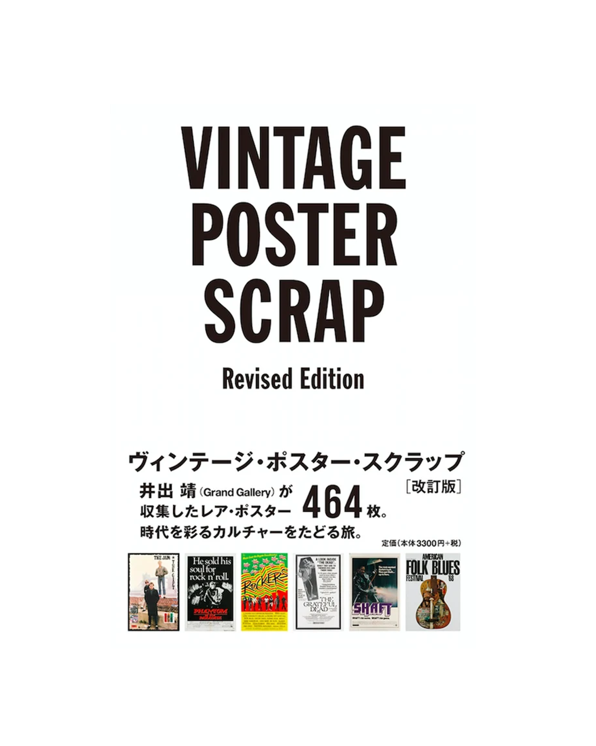 Japanese Music Vintage Poster Scrap Revised